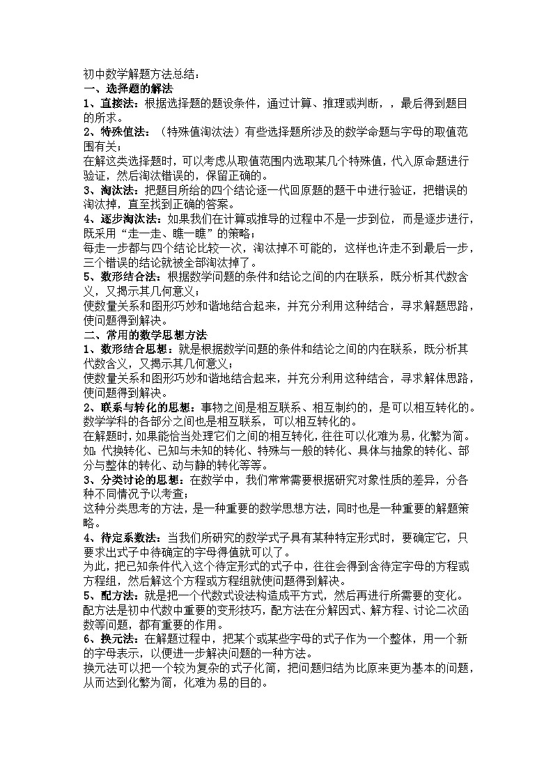 初中数学各个题型解题技巧第1页