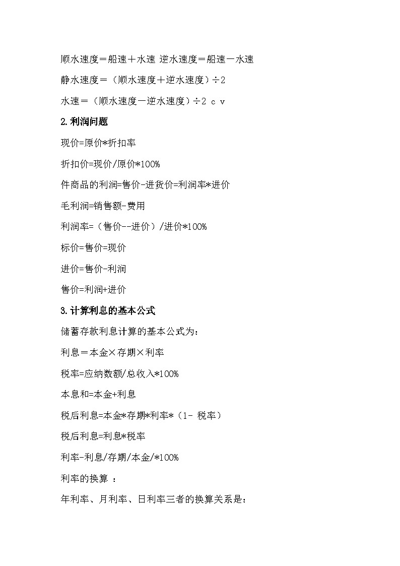 初中数学应用题中常用公式总结第2页