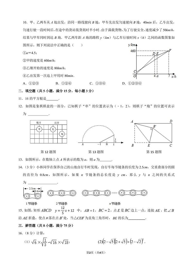 河南省郑州枫杨外国语学校2023-2024学年上学期八年级数学期中试卷02