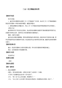 数学七年级下册6.3  二元一次方程组的应用教案设计