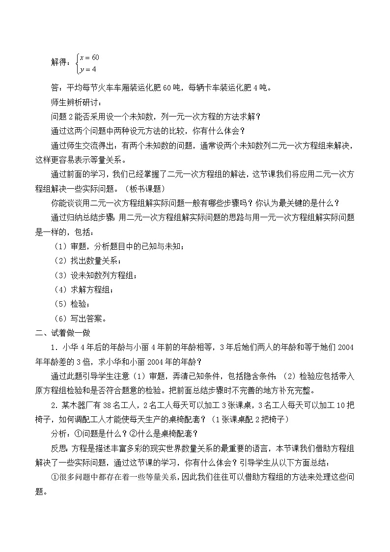 冀教版数学七年级下册 6.3 二元一次方程组的应用_教案第3页
