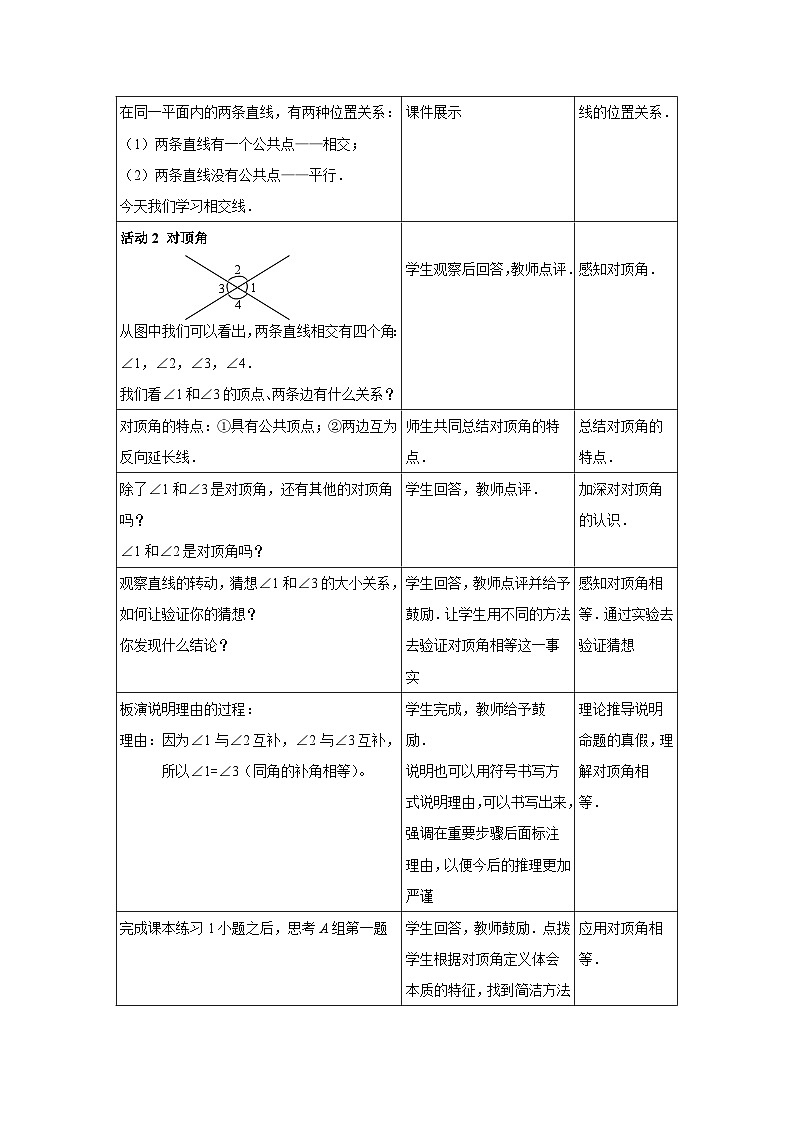 冀教版数学七年级下册 7.2 相交线教案02