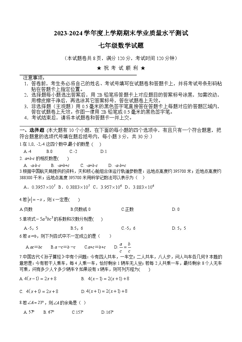 湖北省襄阳市宜城市2023-2024学年七年级上学期期末数学试题01