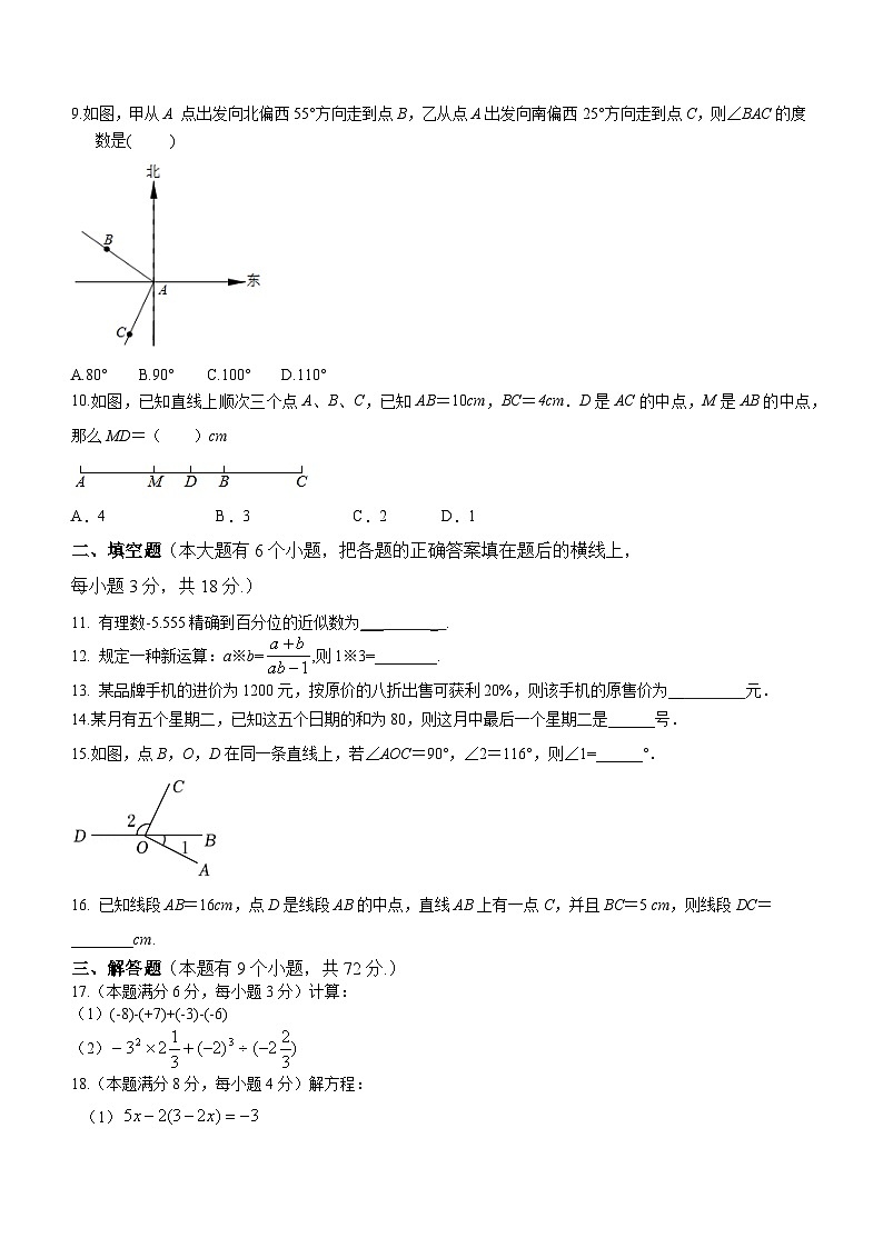 湖北省襄阳市宜城市2023-2024学年七年级上学期期末数学试题02