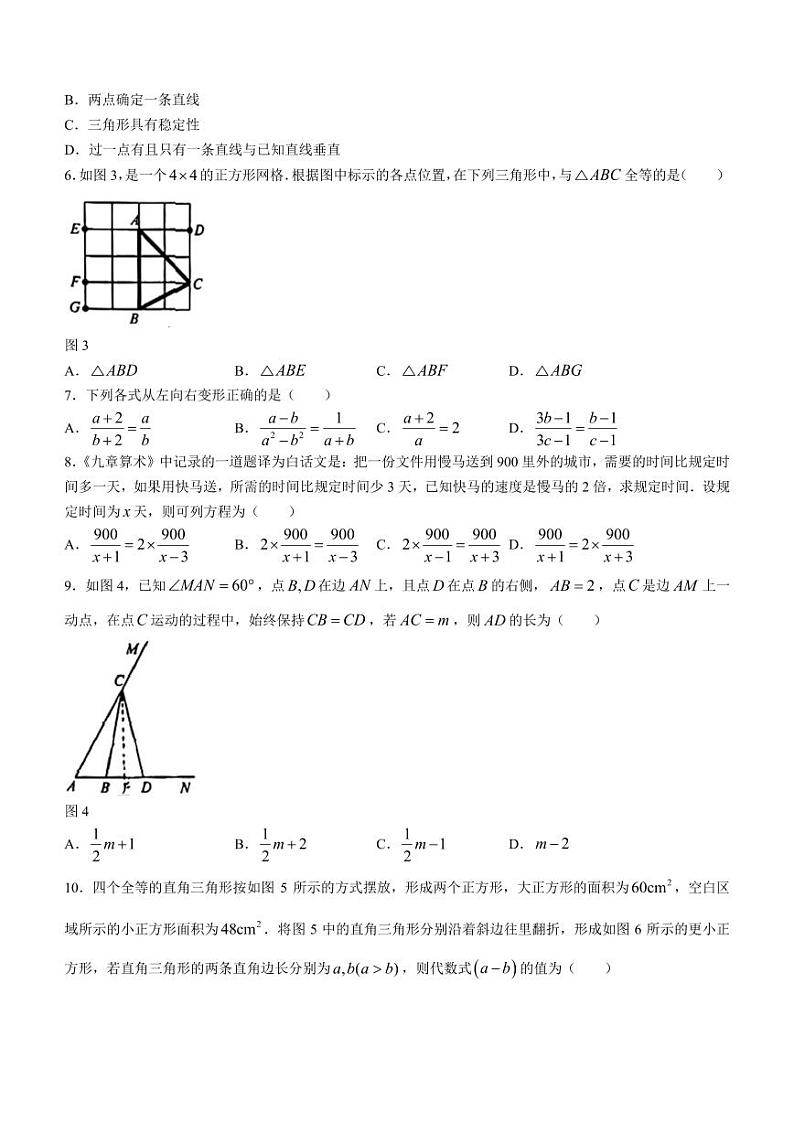 福建厦门湖里区2023-2024学年八年级上学期期末数学试题02