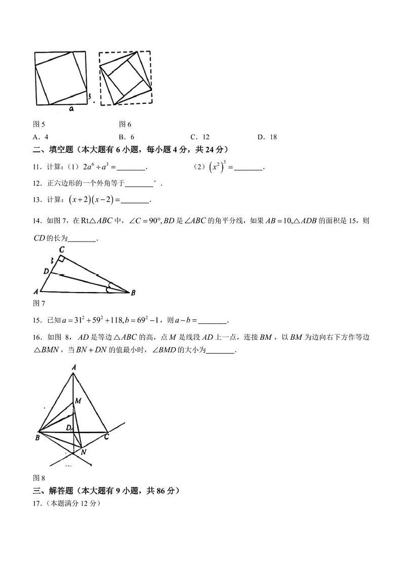 福建厦门湖里区2023-2024学年八年级上学期期末数学试题03