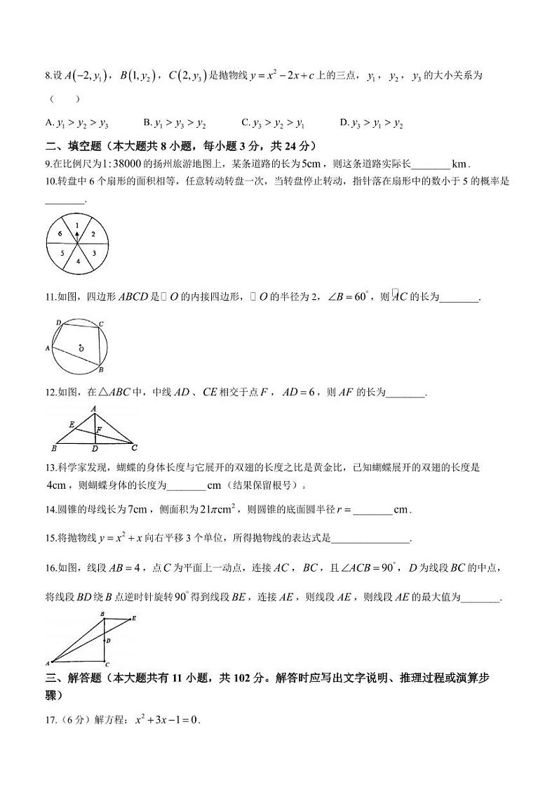 江苏盐城盐都区2023-2024学年九年级上学期期末数学试题02