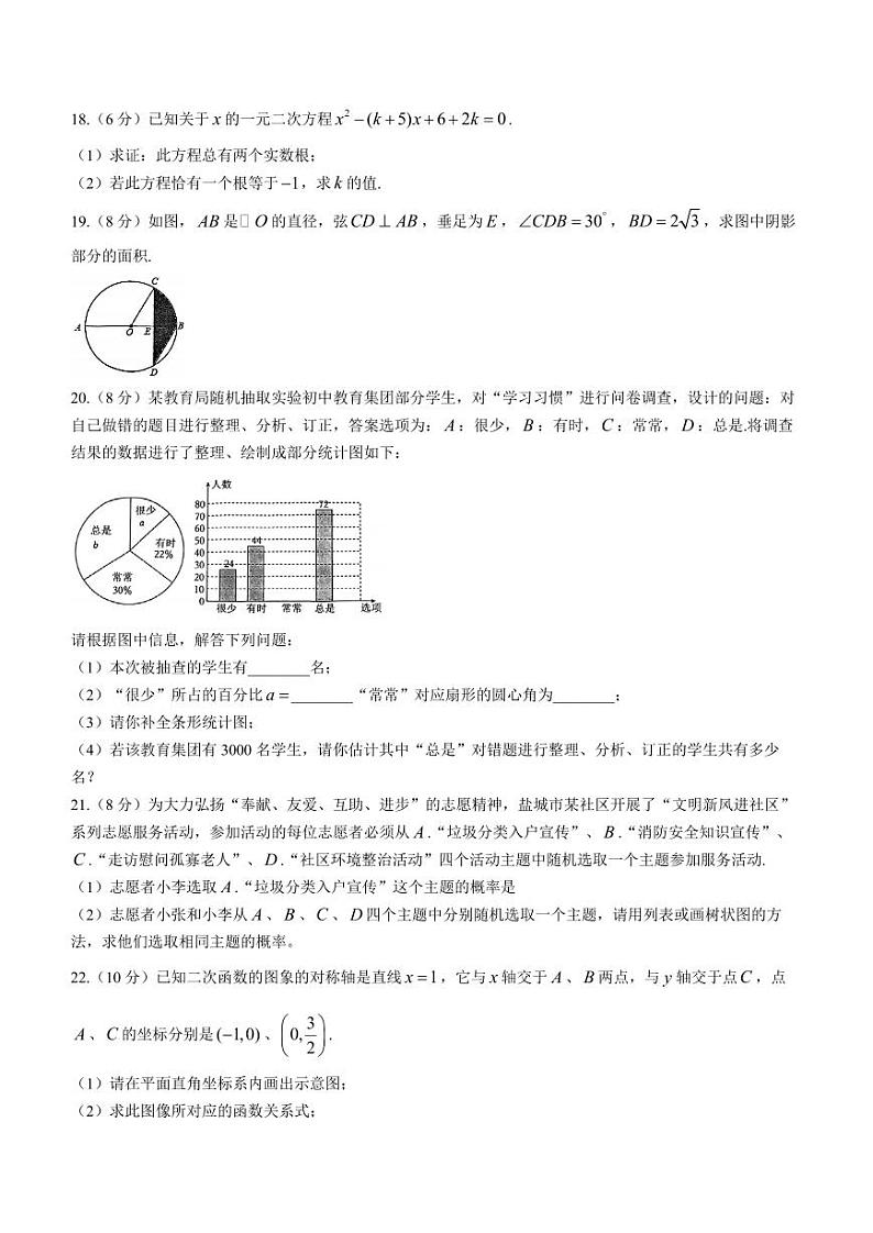 江苏盐城盐都区2023-2024学年九年级上学期期末数学试题03