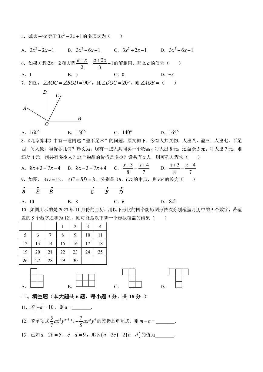湖北荆门2023-2024学年七年级上学期期末数学试题第2页