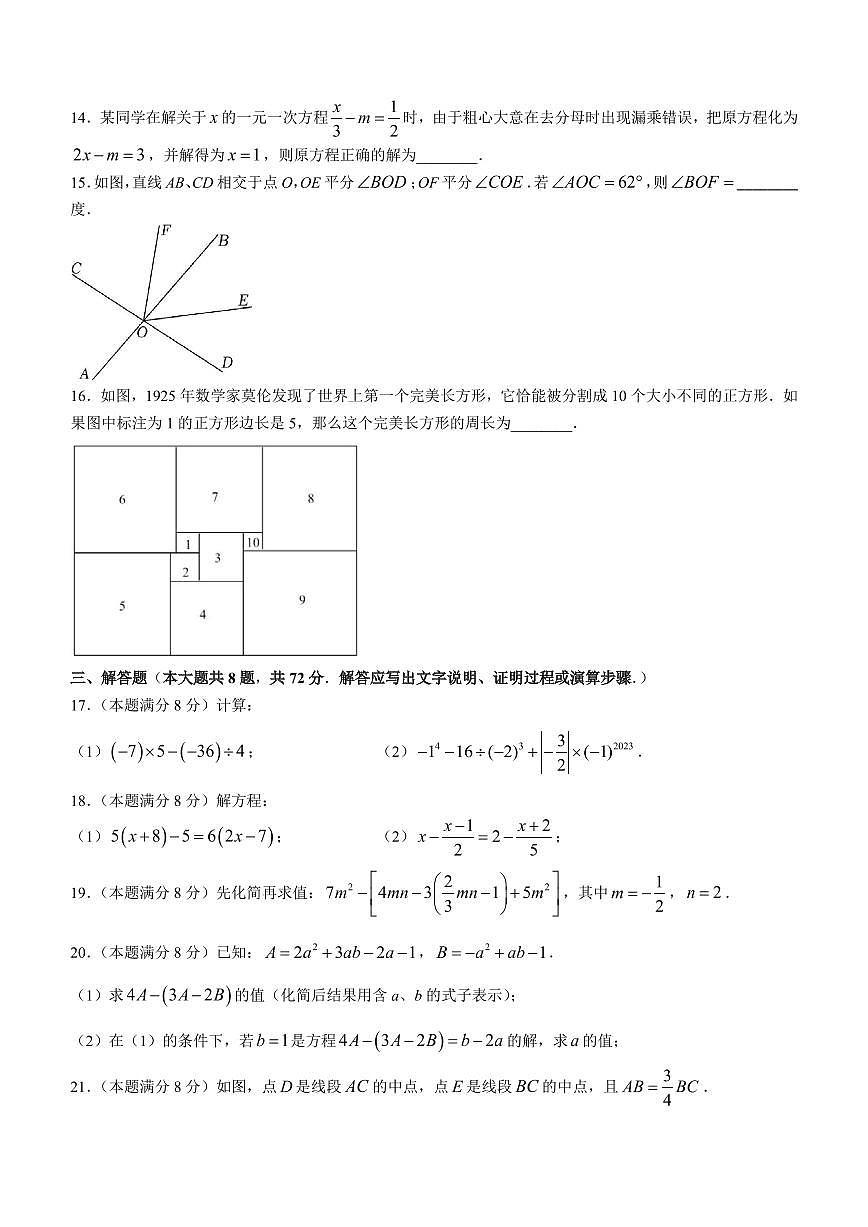 湖北荆门2023-2024学年七年级上学期期末数学试题第3页