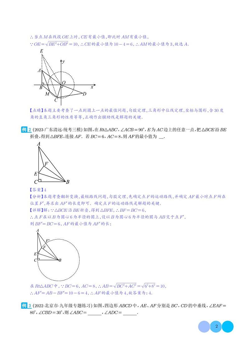 圆中的重要模型之隐圆模型-2024年中考数学常见几何模型学案02