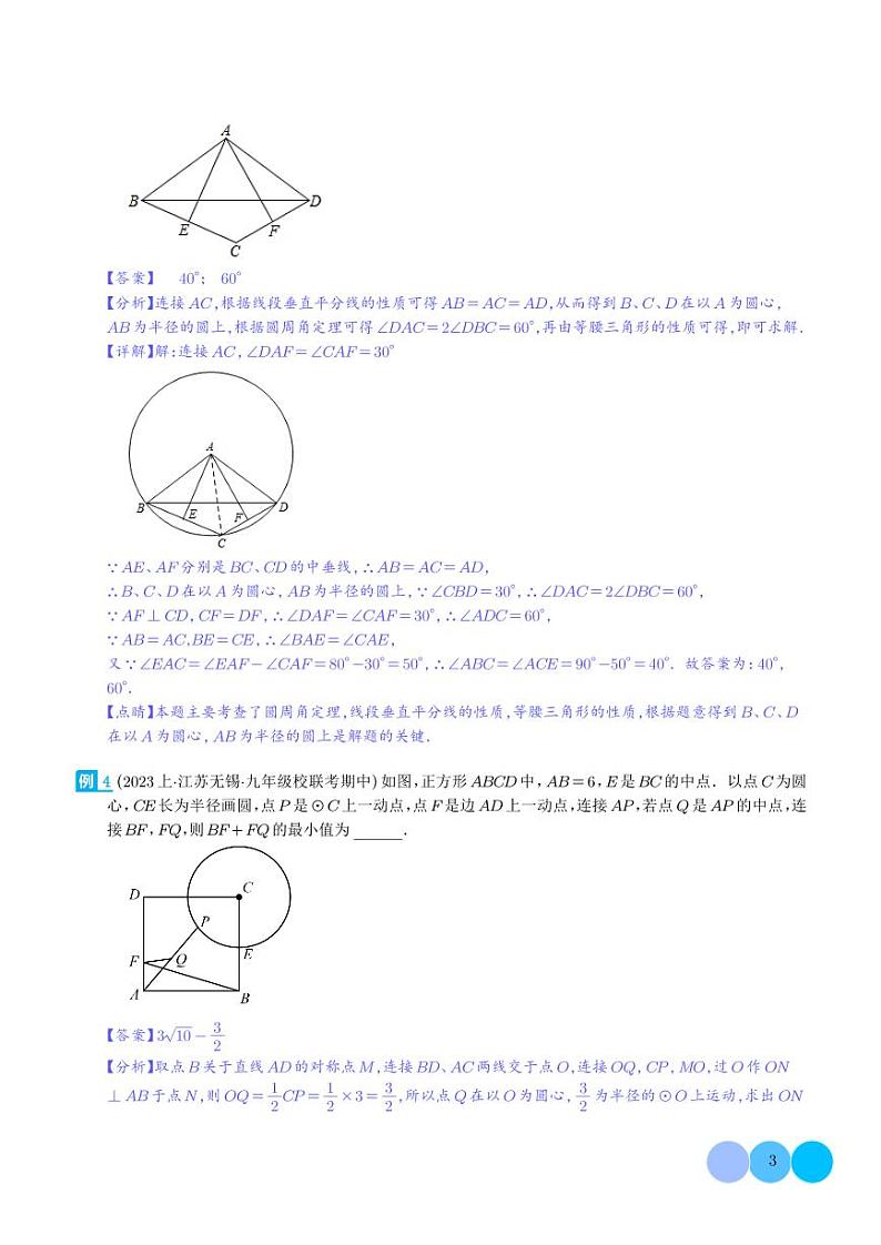 圆中的重要模型之隐圆模型-2024年中考数学常见几何模型学案03