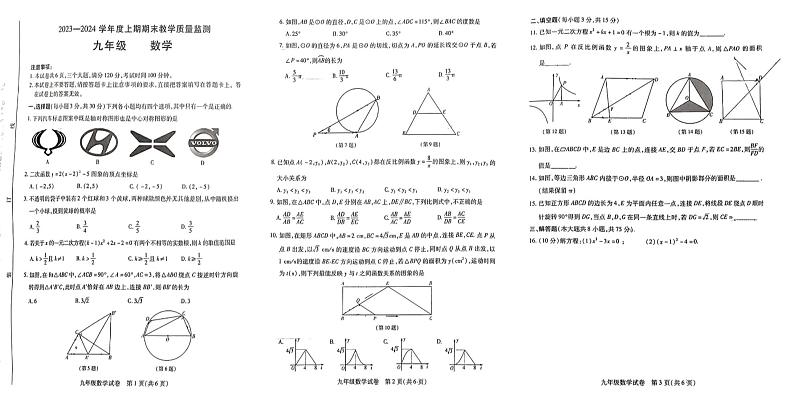 河南省信阳市潢川县2023-2024学年九年级上学期1月期末数学试题第1页