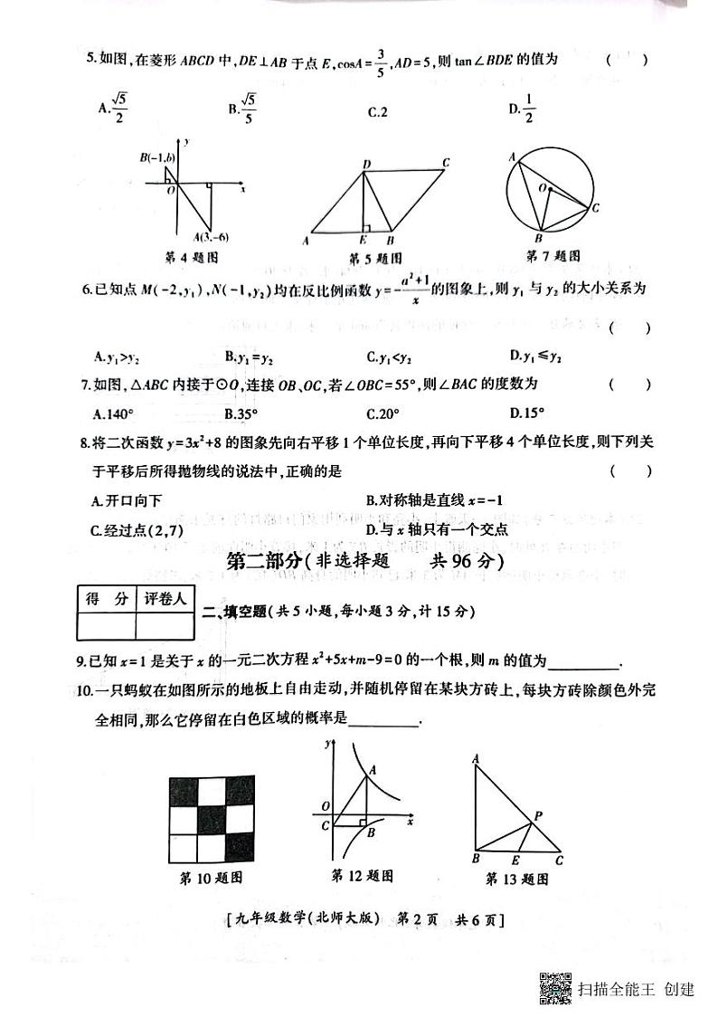 陕西省西安市蓝田县2023-2024学年上学期九年级数学期末质量检测试题第2页