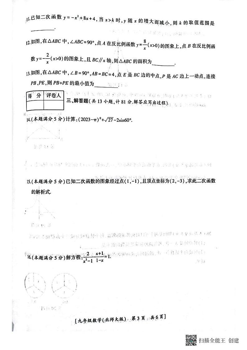 陕西省西安市蓝田县2023-2024学年上学期九年级数学期末质量检测试题第3页