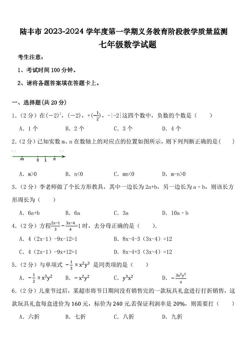 广东省陆丰市上英中学2023--2024学年上学期人教版七年级数学期末测试卷01