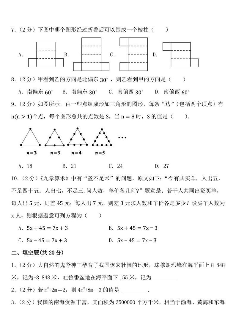 广东省陆丰市上英中学2023--2024学年上学期人教版七年级数学期末测试卷02