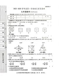 陕西省西安市未央区经开二校2023-2024学年九年级上学期1月期末数学试题