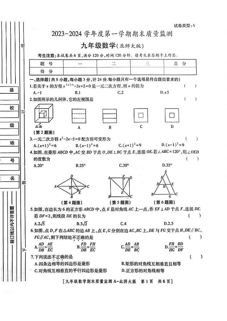 陕西省西安市未央区经开二校2023-2024学年九年级上学期1月期末数学试题01