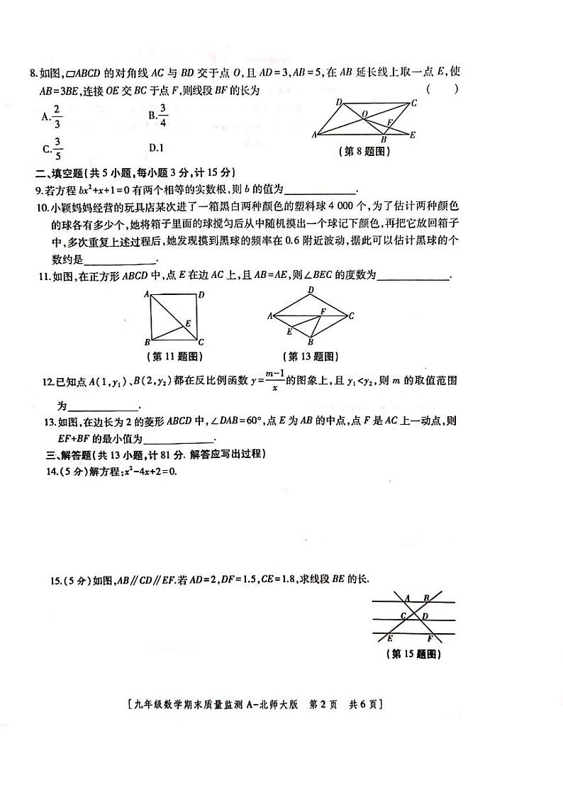 陕西省西安市未央区经开二校2023-2024学年九年级上学期1月期末数学试题02
