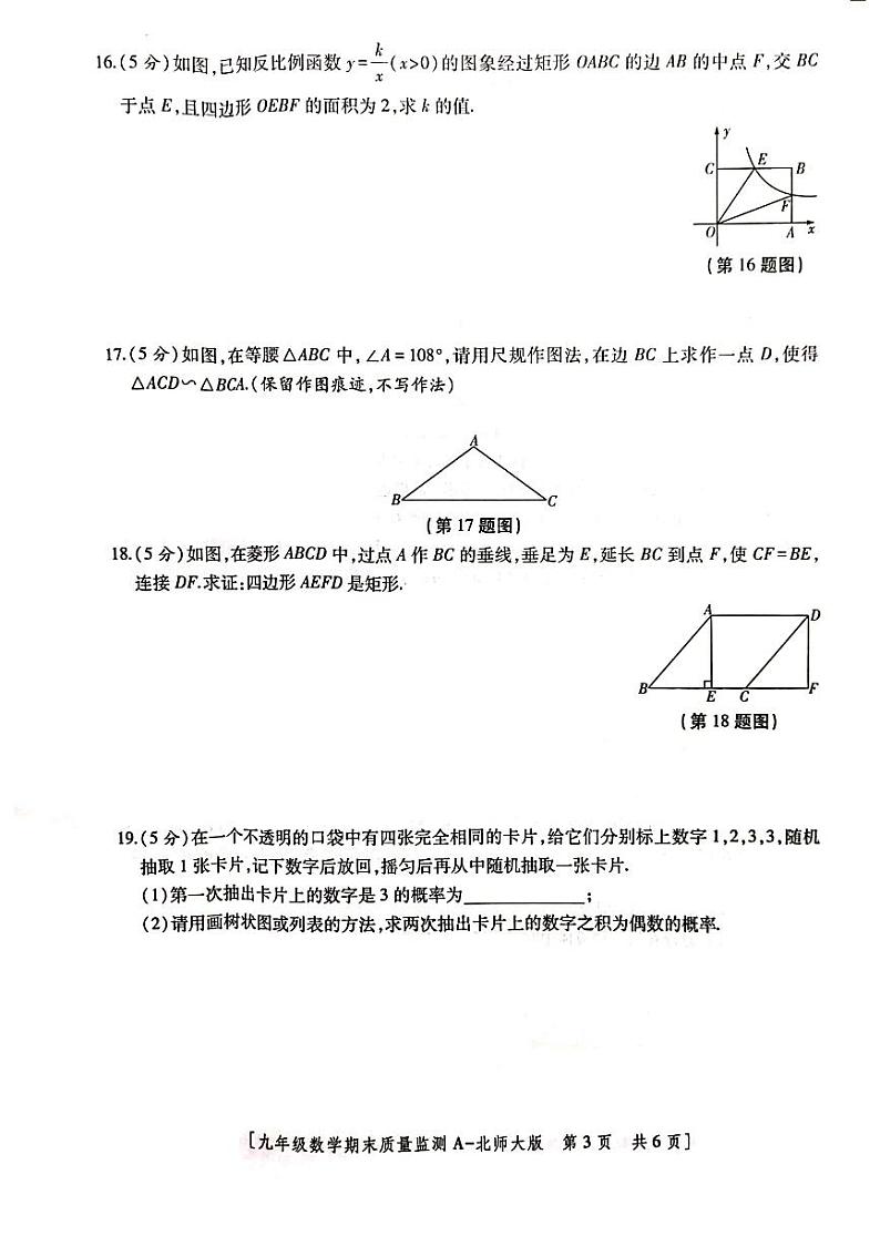 陕西省西安市未央区经开二校2023-2024学年九年级上学期1月期末数学试题03