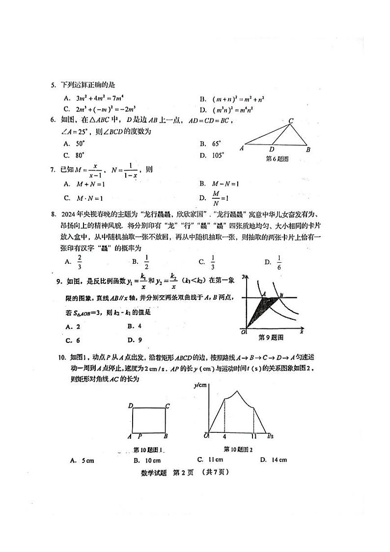 山东省枣庄市山亭区2023—-2024学年九年级上学期期末考试数学试卷02