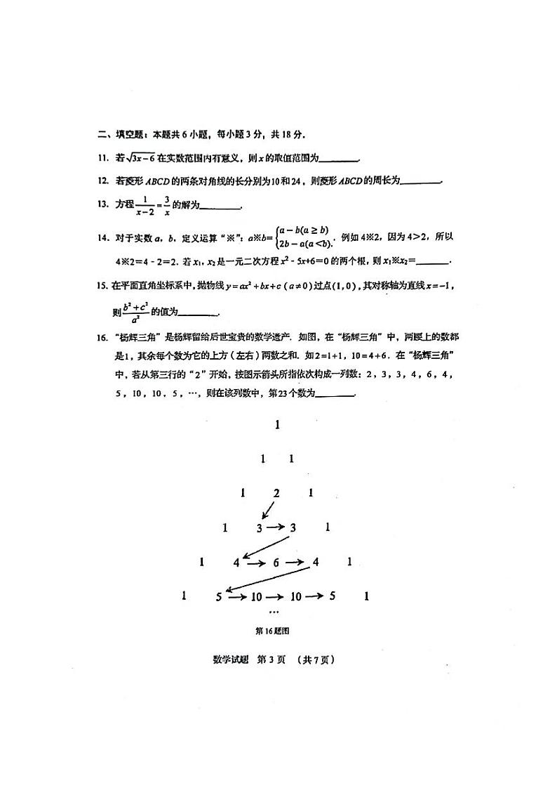 山东省枣庄市山亭区2023—-2024学年九年级上学期期末考试数学试卷03