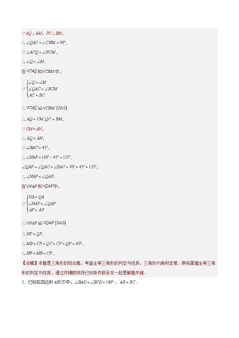 全等三角形的七大模型压轴题训练（三）（解析版）第3页