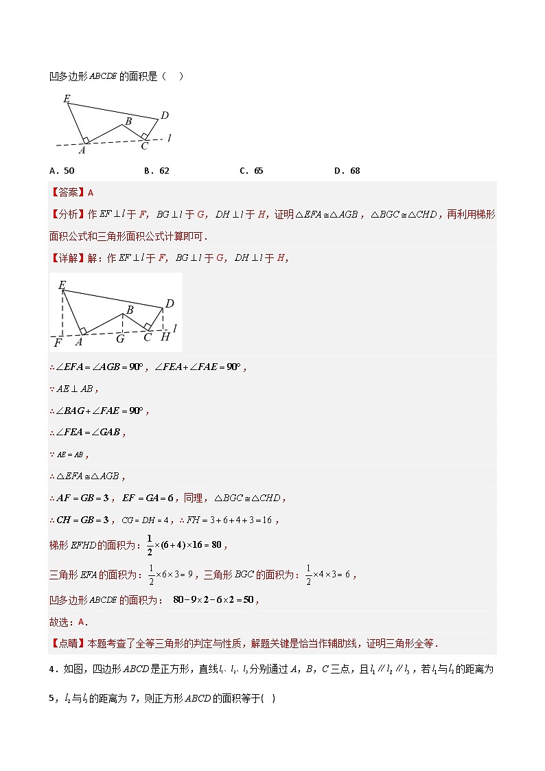 全等三角形的七大模型综合训练（五）（解析版）第3页