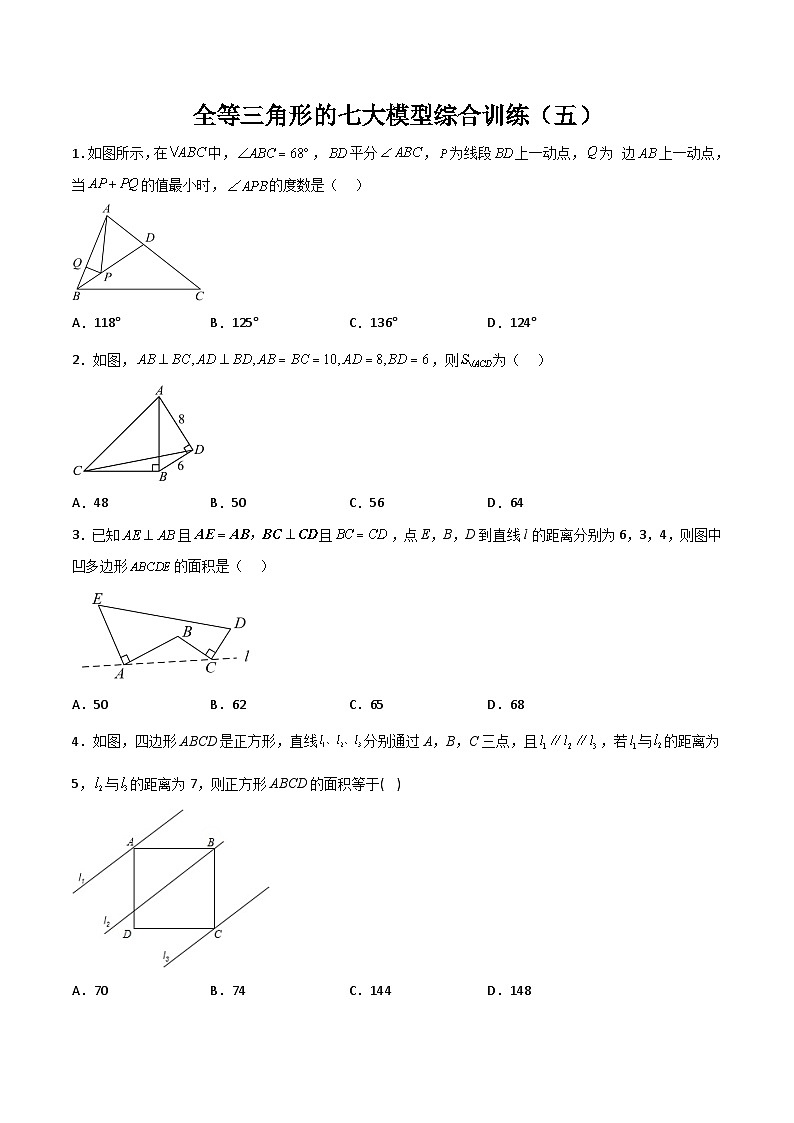 全等三角形的七大模型综合训练（五）（原卷版）第1页