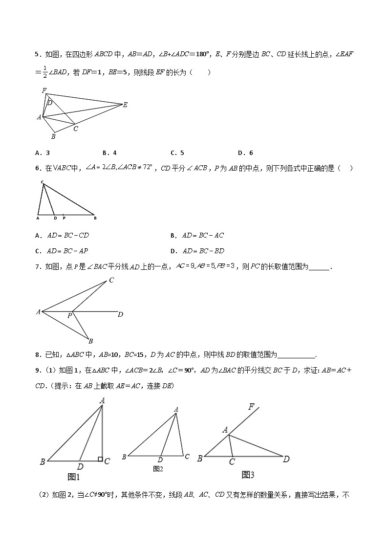 全等三角形的七大模型综合训练（五）（原卷版）第2页