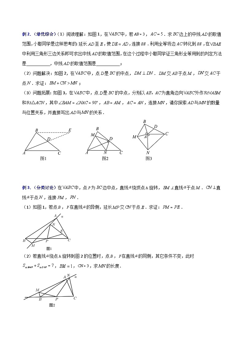 专题01 倍长中线模型（原卷版）第2页