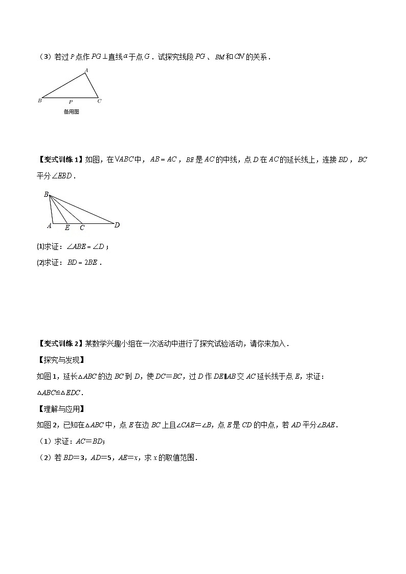 专题01 倍长中线模型（原卷版）第3页