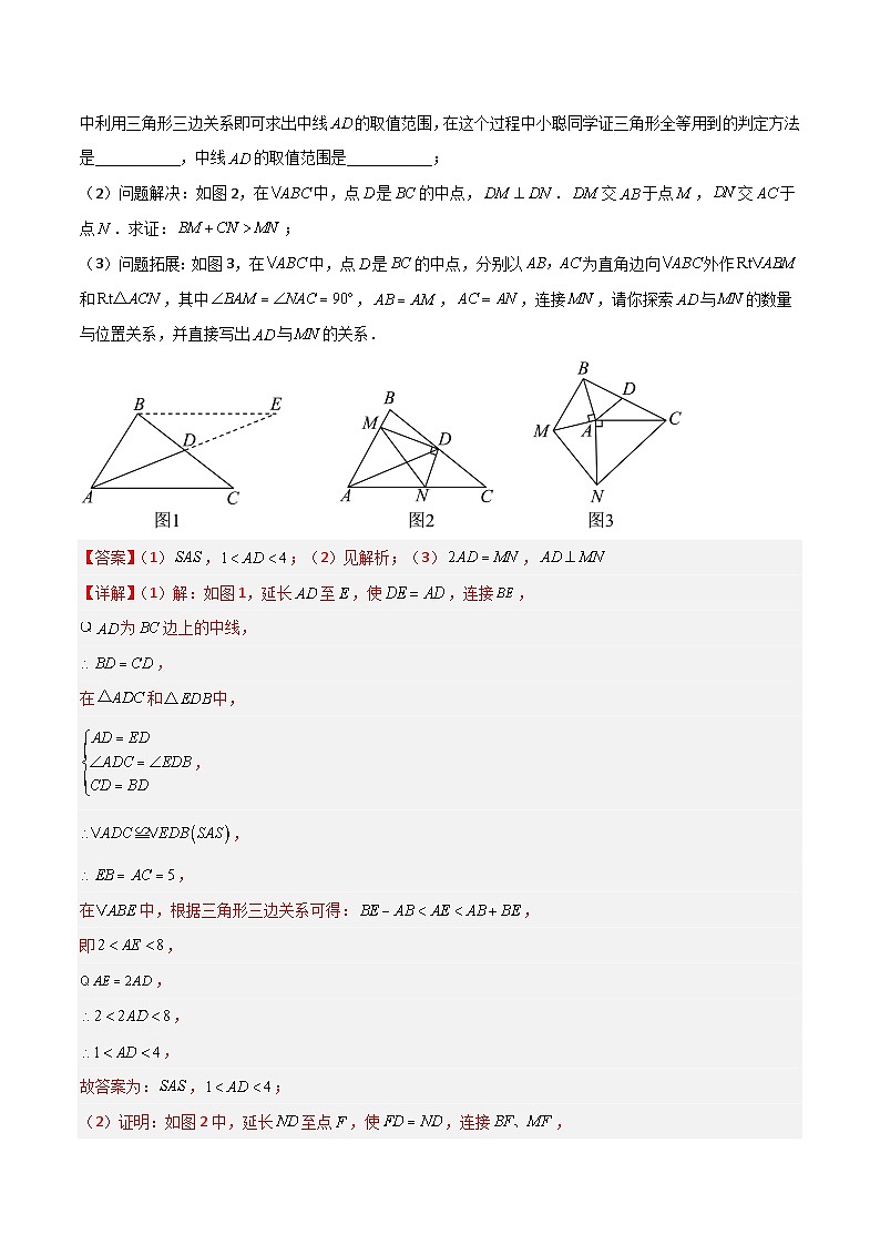 专题01 倍长中线模型（解析版）第3页