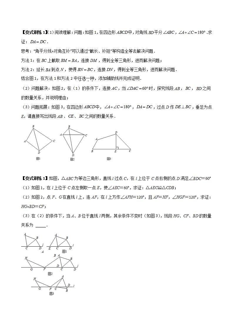 专题02 截长补短模型（原卷版）第3页