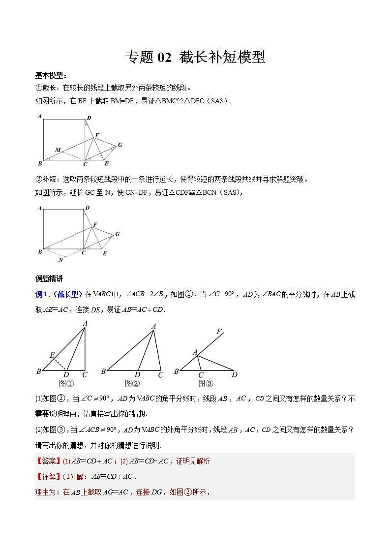 专题02 截长补短模型（解析版）第1页