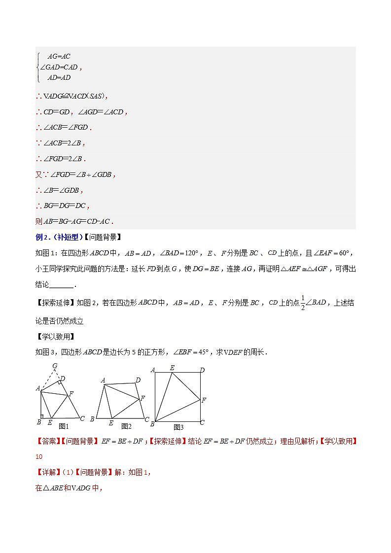 专题02 截长补短模型（解析版）第3页