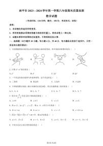 福建省南平市2023-2024学年八年级上学期数学期末考试卷（附解析版）