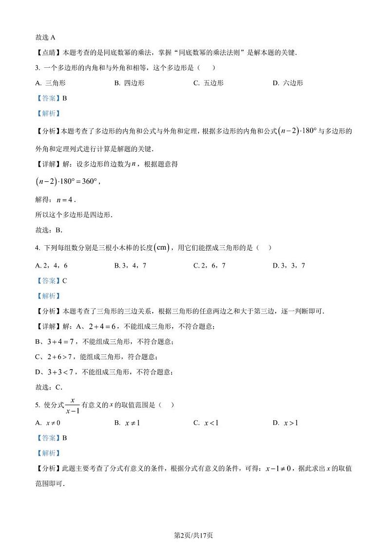 福建省南平市2023-2024学年八年级上学期数学期末考试卷（附解析版）02