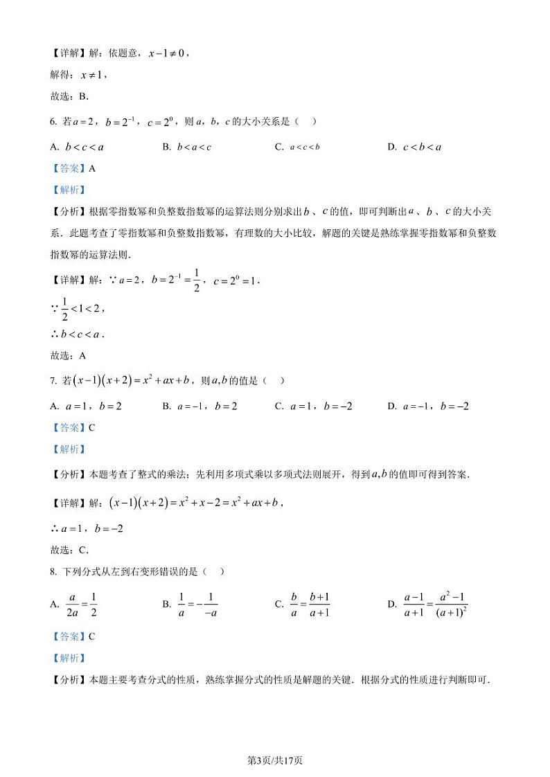 福建省南平市2023-2024学年八年级上学期数学期末考试卷（附解析版）03