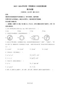 福建省龙岩市2023-2024学年八年级上学期数学期末考试卷（附解析版）