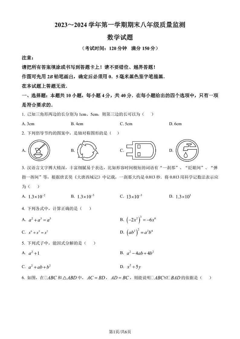 福建省龙岩市2023-2024学年八年级上学期数学期末考试卷（附解析版）01