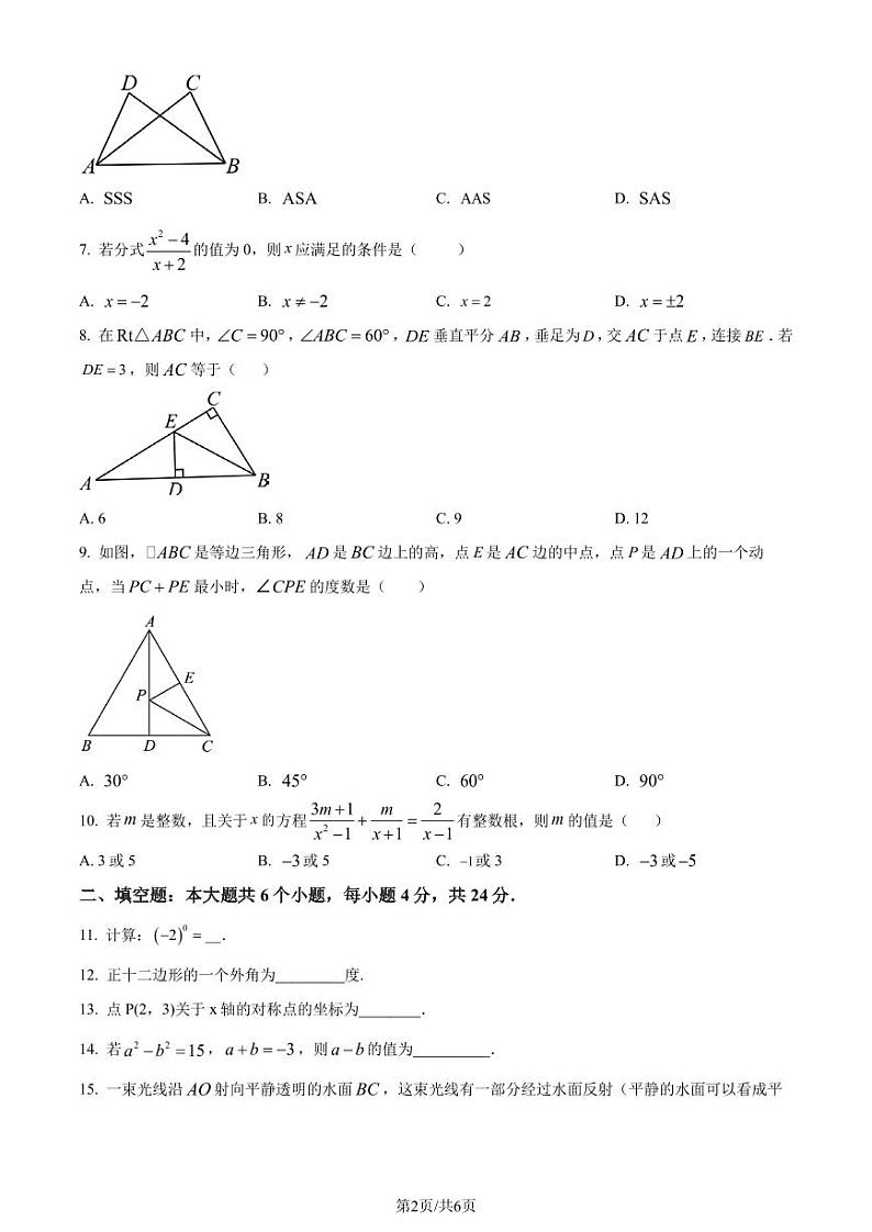 福建省龙岩市2023-2024学年八年级上学期数学期末考试卷（附解析版）02