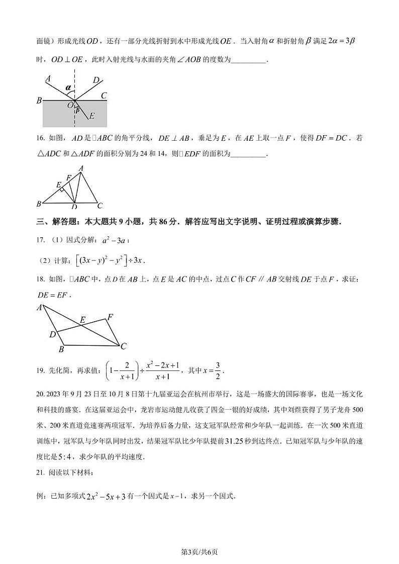 福建省龙岩市2023-2024学年八年级上学期数学期末考试卷（附解析版）03