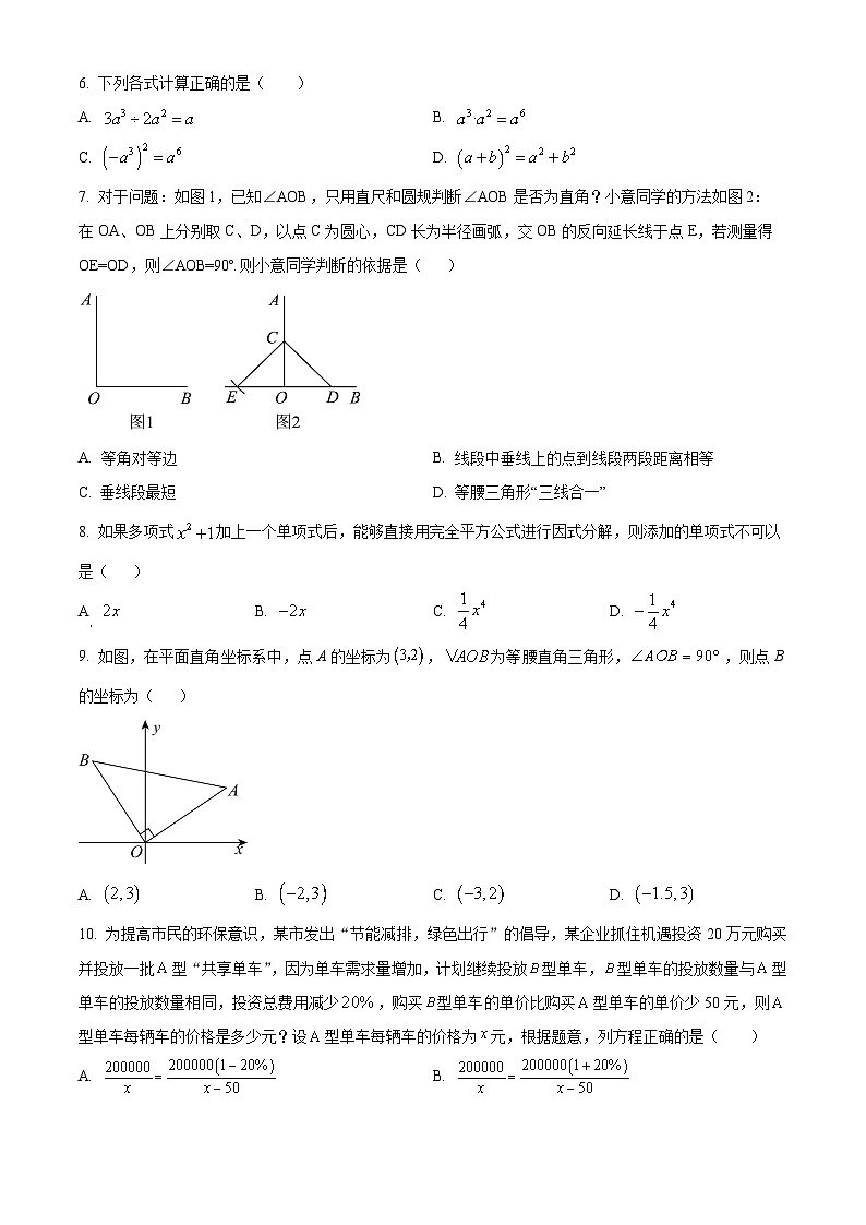 福建省厦门市双十中学2023-2024学年八年级上学期数学期末考试卷（附解析版）02