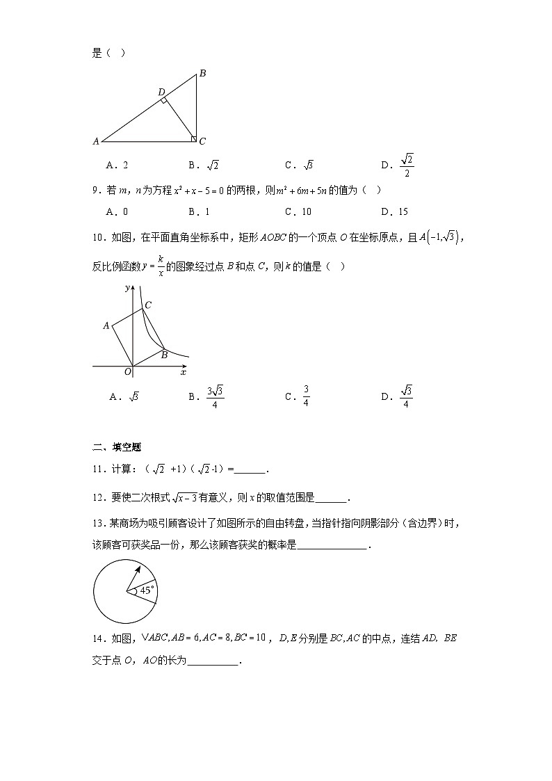 福建省泉州市惠安县2023-2024学年九年级上学期期末数学试题(含答案)02