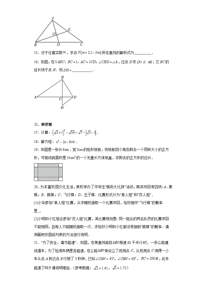 福建省泉州市惠安县2023-2024学年九年级上学期期末数学试题(含答案)03