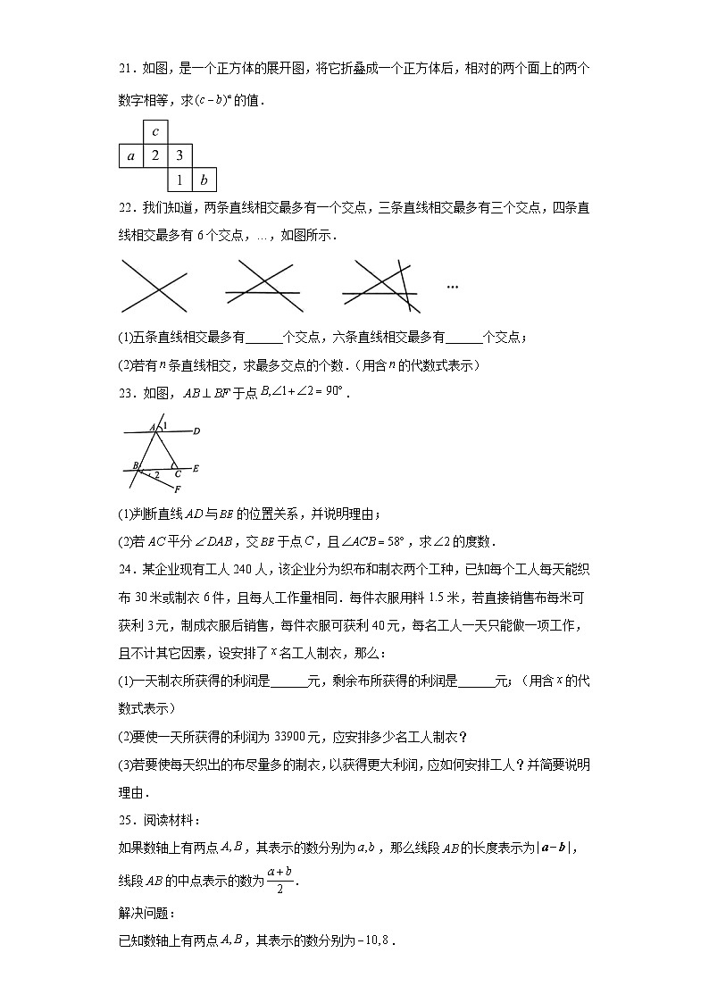 福建省泉州市培元中学2023-2024学年七年级上学期期末数学试题(含答案)03