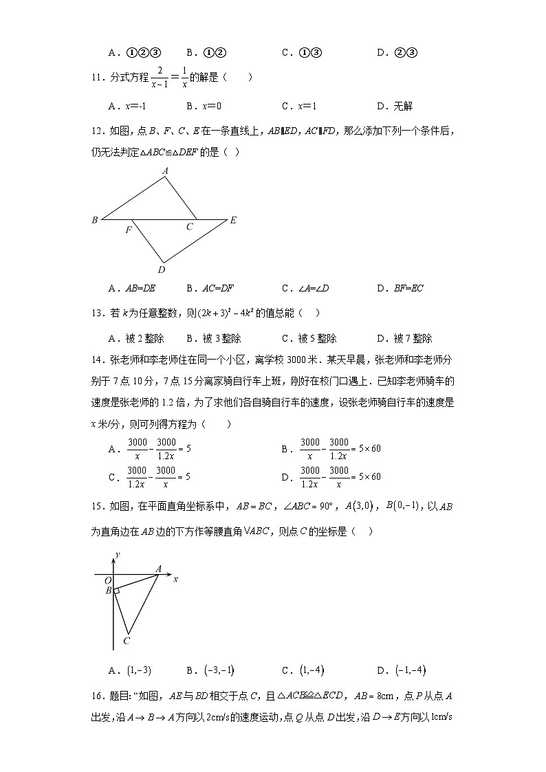 河北省保定市唐县2023-2024学年八年级上学期期末数学试题(含答案)03