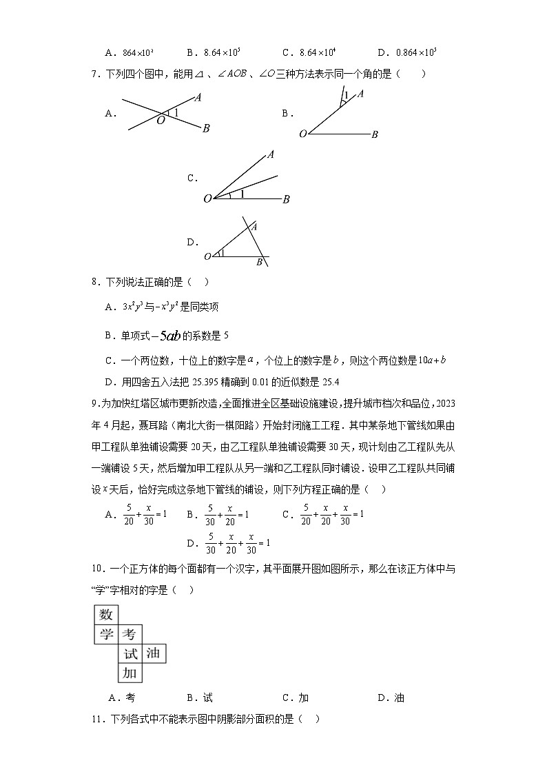 河北省保定市唐县2023-2024学年七年级上学期期末数学试题(含答案)第2页